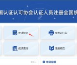 CCAA中国认证认可协会权威指南：审核员注册/考试/证书查询全流程