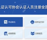 质量管理体系审核员怎么报考_官网入口_4周高效备考！