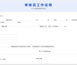 体系外审员报名条件+ 考试时间安排 + 备考要点_全攻略