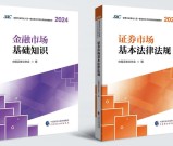 证券从业资格考试科目详解+报考策略+核心考点速通指南