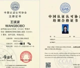 国家注册审核员考证指南：CCAA认证流程+条件+考试科目全解析