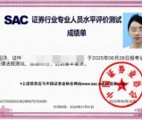 证券从业资格报名要求+学历条件+报名入口及流程