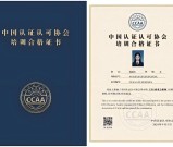 CCAA是什么证书难考吗？审核员证书深度测评报告