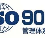 ISO9001内审员资格证报考条件_报名流程_考试科目_5大高频考点！