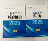 社工证考试科目题库哪里找？考试资料与备考资源一文汇总！