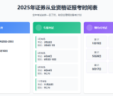 证券从业资格证考试一般什么时候考试？全年安排_干货分享！