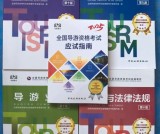 考导游证的相关书籍要去哪里买呢？考试教材_考试大纲_高频考点！
