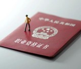 关于积分落户考什么证?_热门证书推荐攻略！