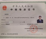 中级导游证要专科学历还是本科+学历要求解读+工作经验条件