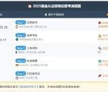 基金从业资格考试官网全功能指南：报名流程+免费资源利用