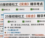 社工库_考试核心考点+资源获取+高效备考指南