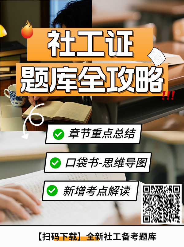 社工证考试都是什么题型的_题型汇总_清晰呈现！