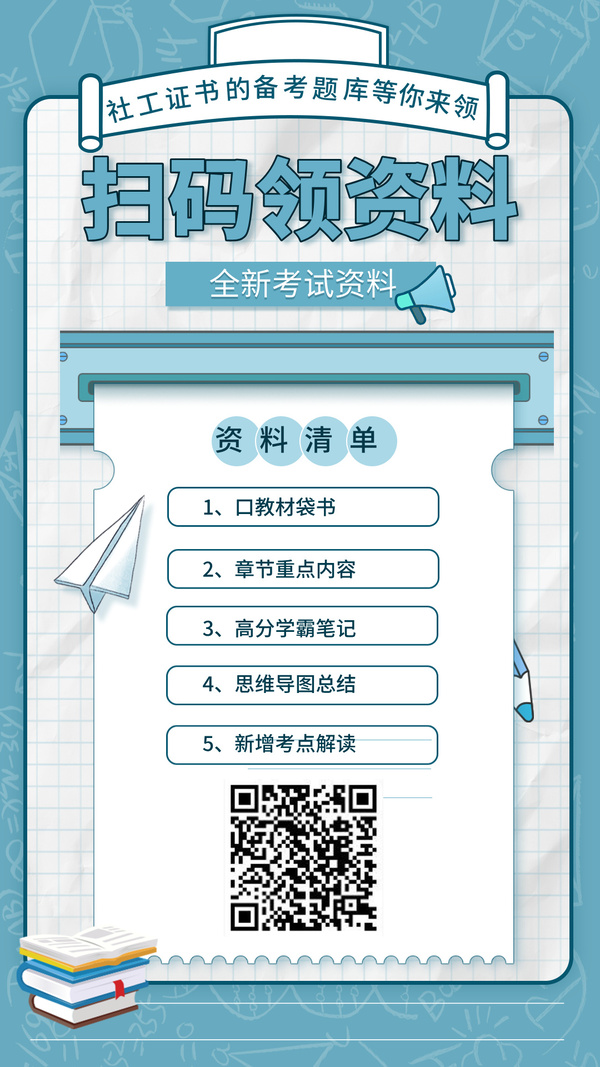 社工证题库及答案儿童行为与社会环境分析_专项考点提炼！