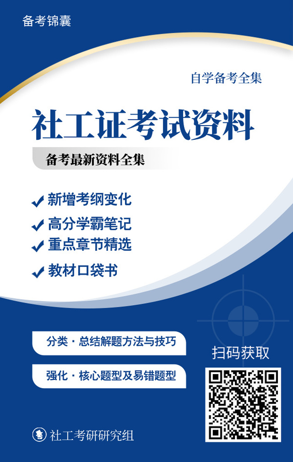 中级社工证真题几年有价值_真题时效_合理利用！