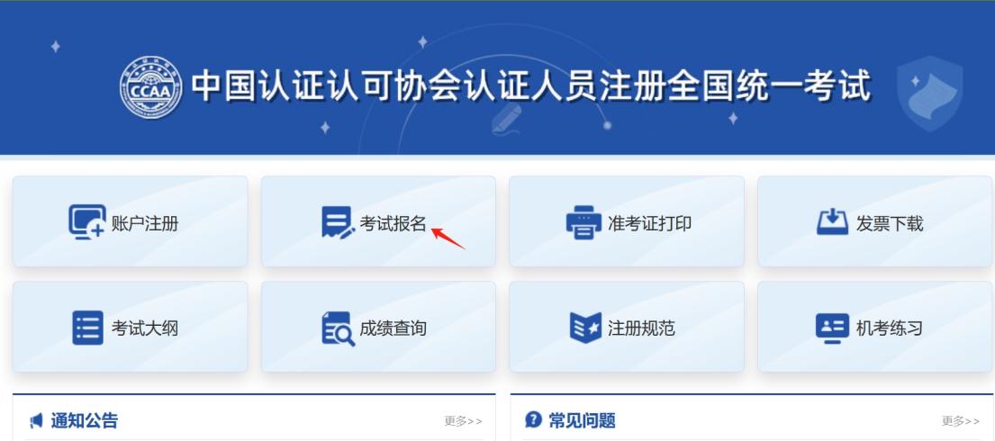 1-1-审核员考试报名入口.jpg