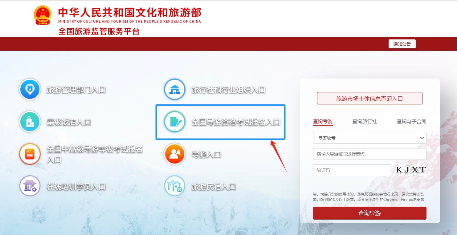 导游证报名入口.png