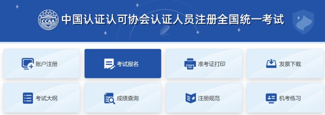 1-2-审核员考试报名入口(1).jpg