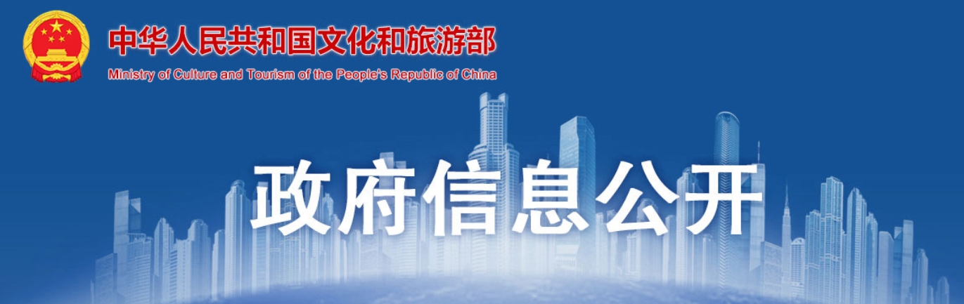 文化旅游部.png