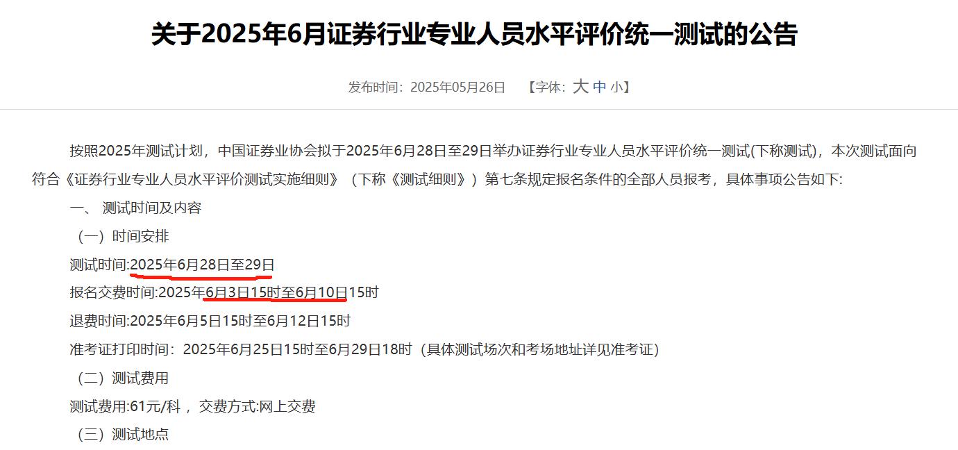 6月28统考公告.jpg