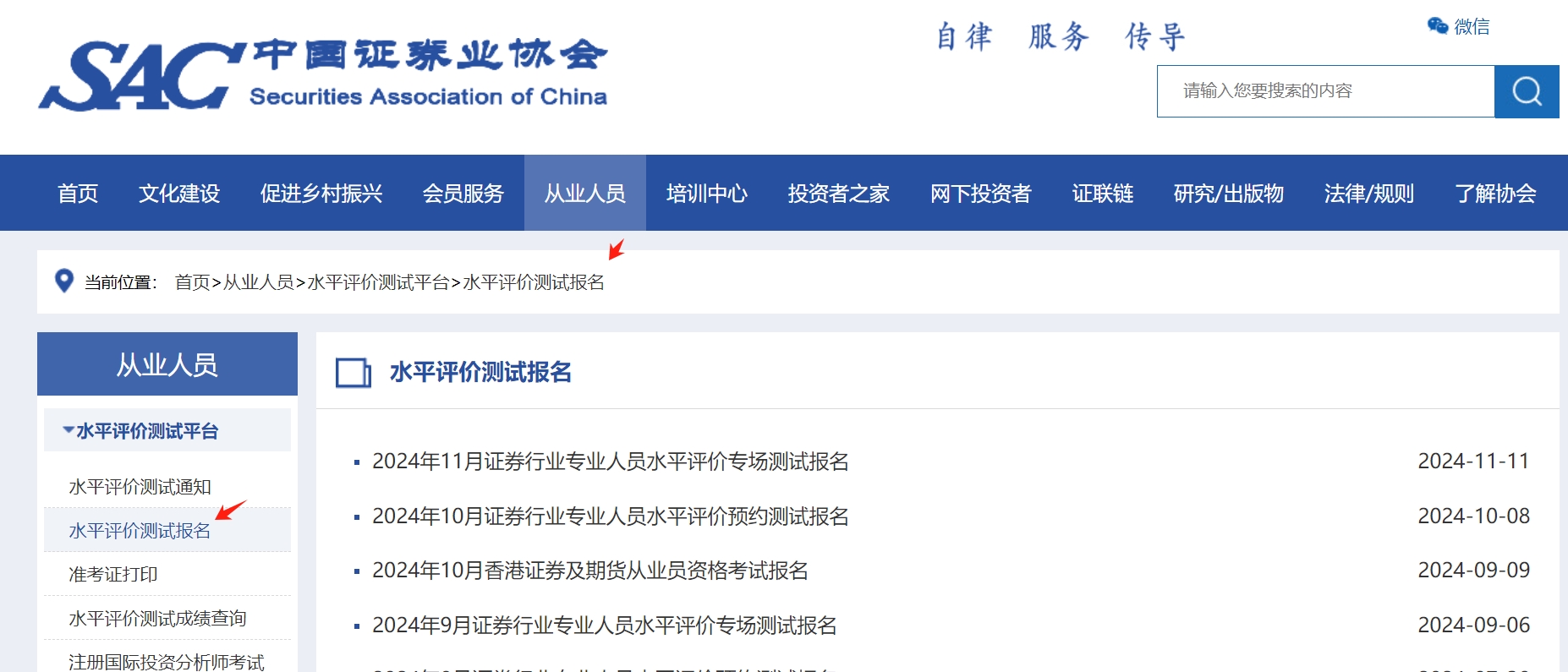 1-证劵从业资格报名入口.png