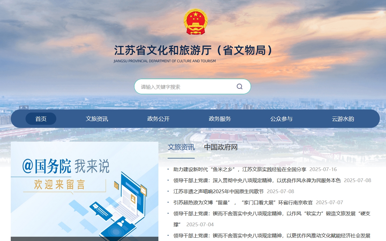江苏文化旅游厅.png