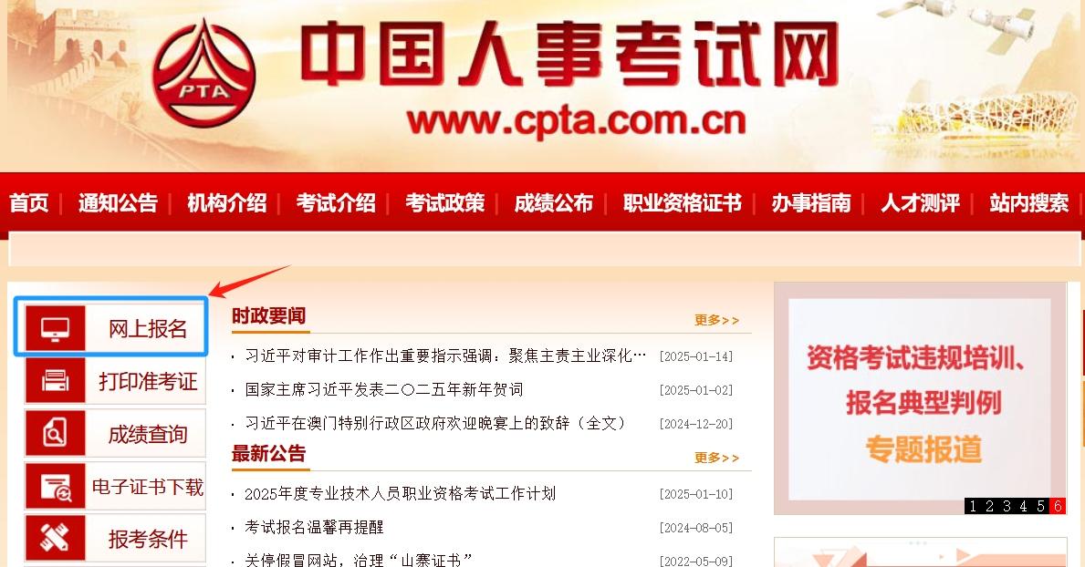 1-1社工证书报名入口.jpg