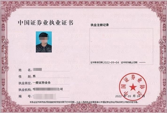 1-1证劵从业资格证书样本.jpg