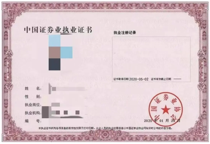 证劵证书样本-3.png