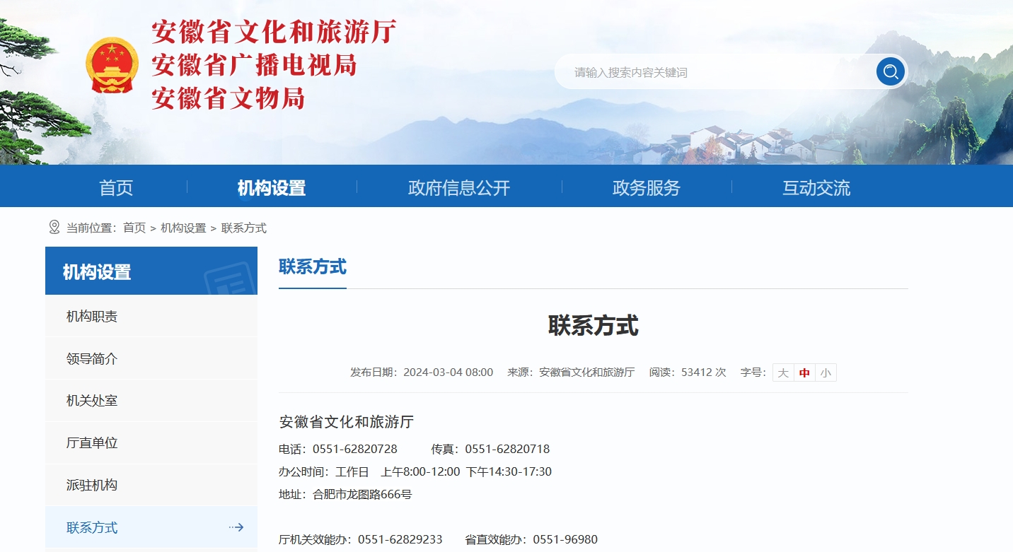 安徽文化和旅游厅.png