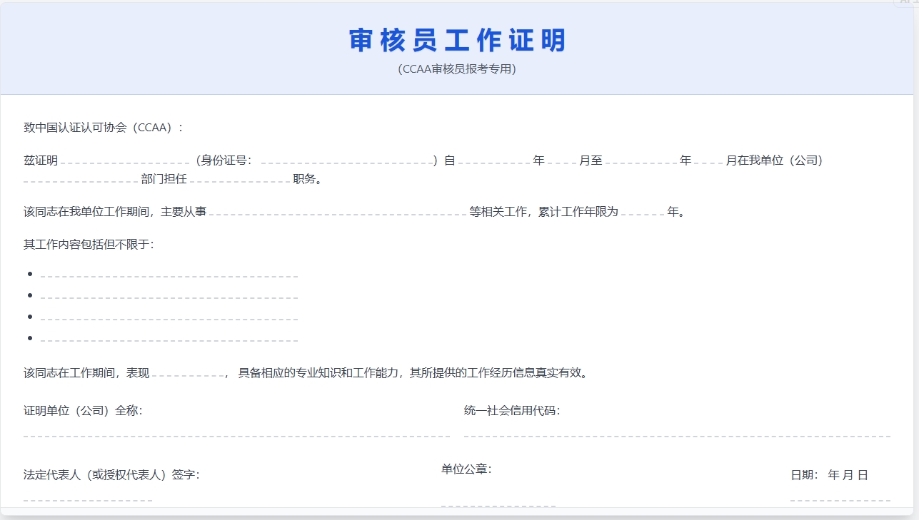审核员工作证明.jpg