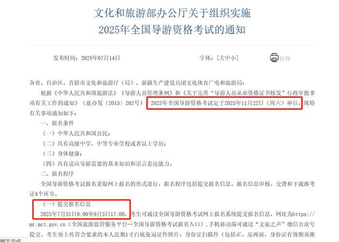 导游证报考时间公布.png