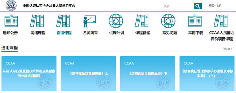 认证认可人员人员学习平台.png