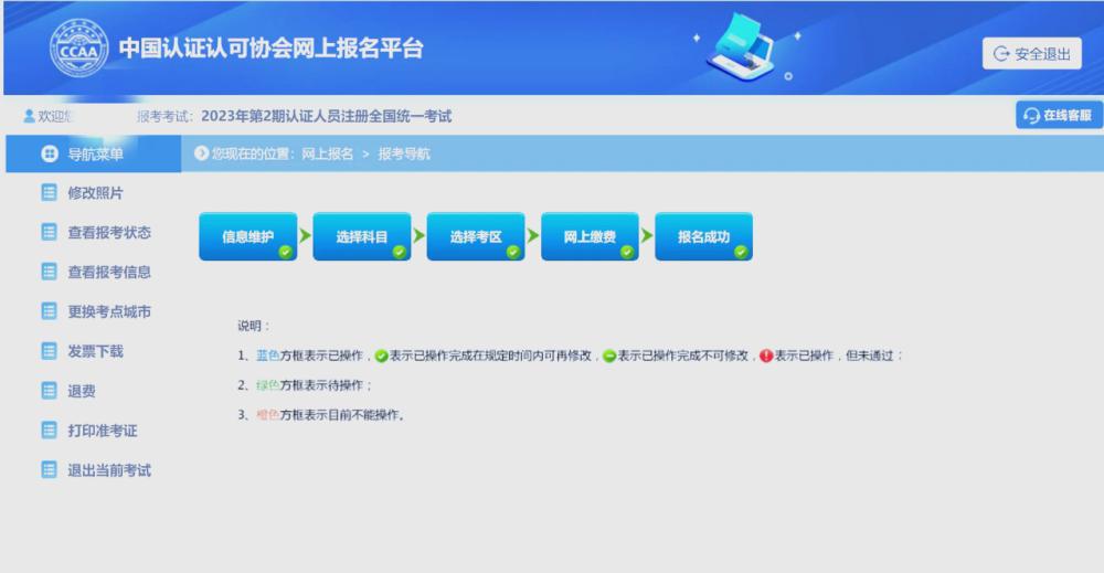 审核员报考成功.jpg