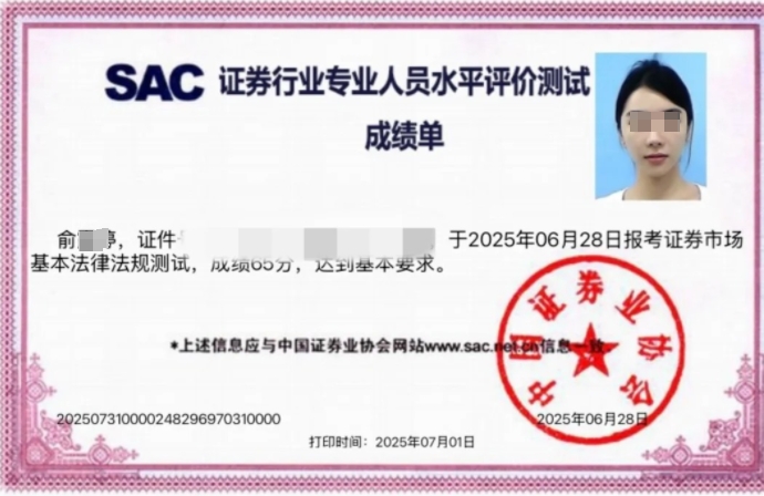 证券从业成绩单.jpg