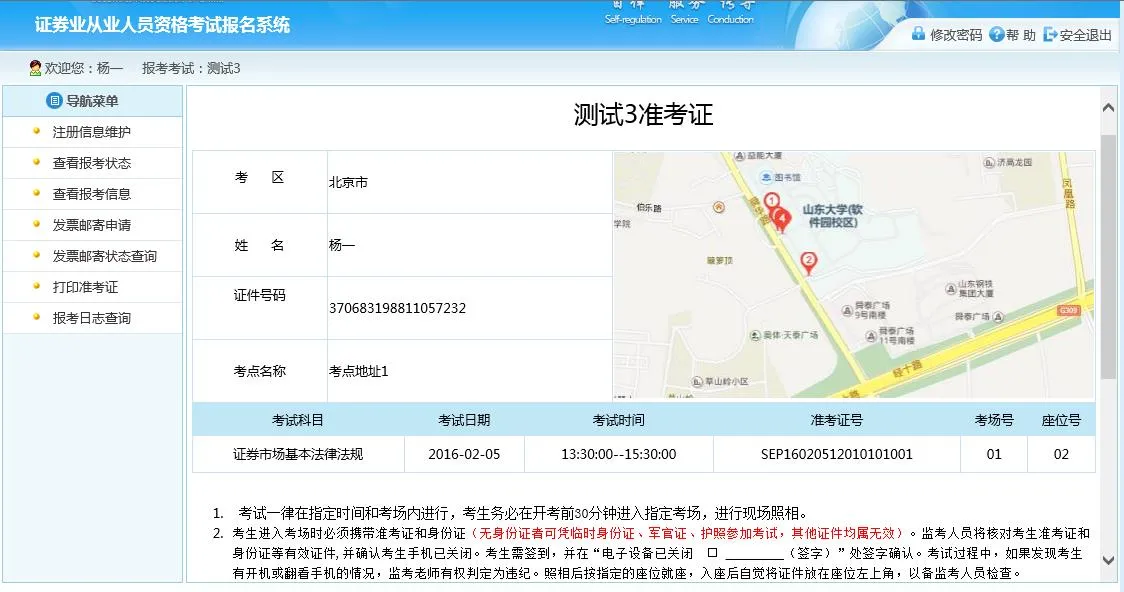ims证券从业资格证考试准考证).webp