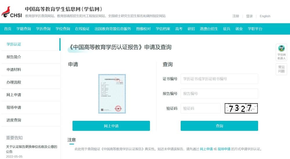 1-《中国高等教育学历认证报告》申请及查询(1).jpg