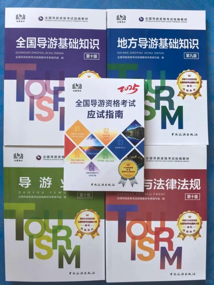 最新教材导游证.jpg
