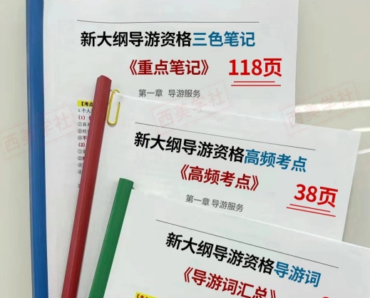 导游证资料.jpg