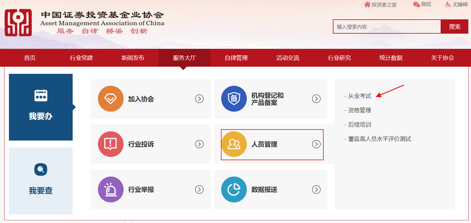 1-基金考试报名入口.png