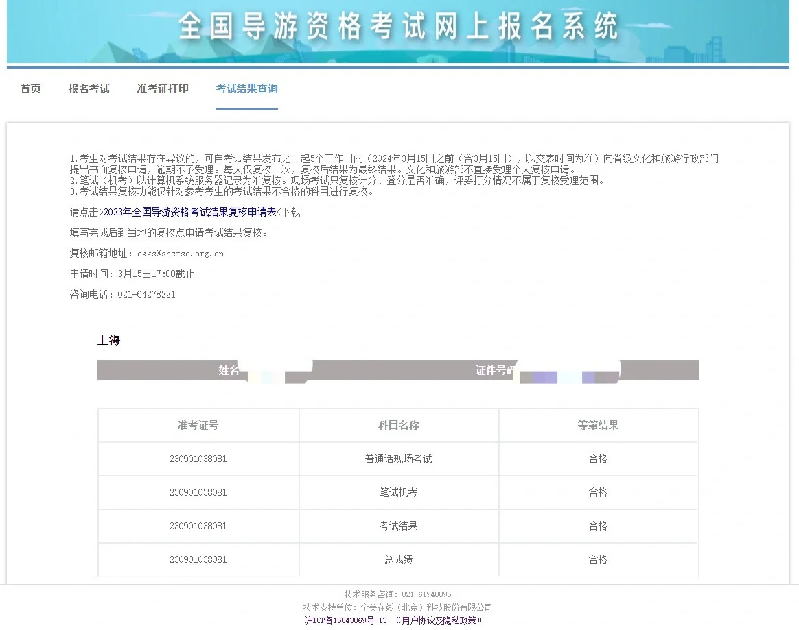 导游证成绩合格.jpg