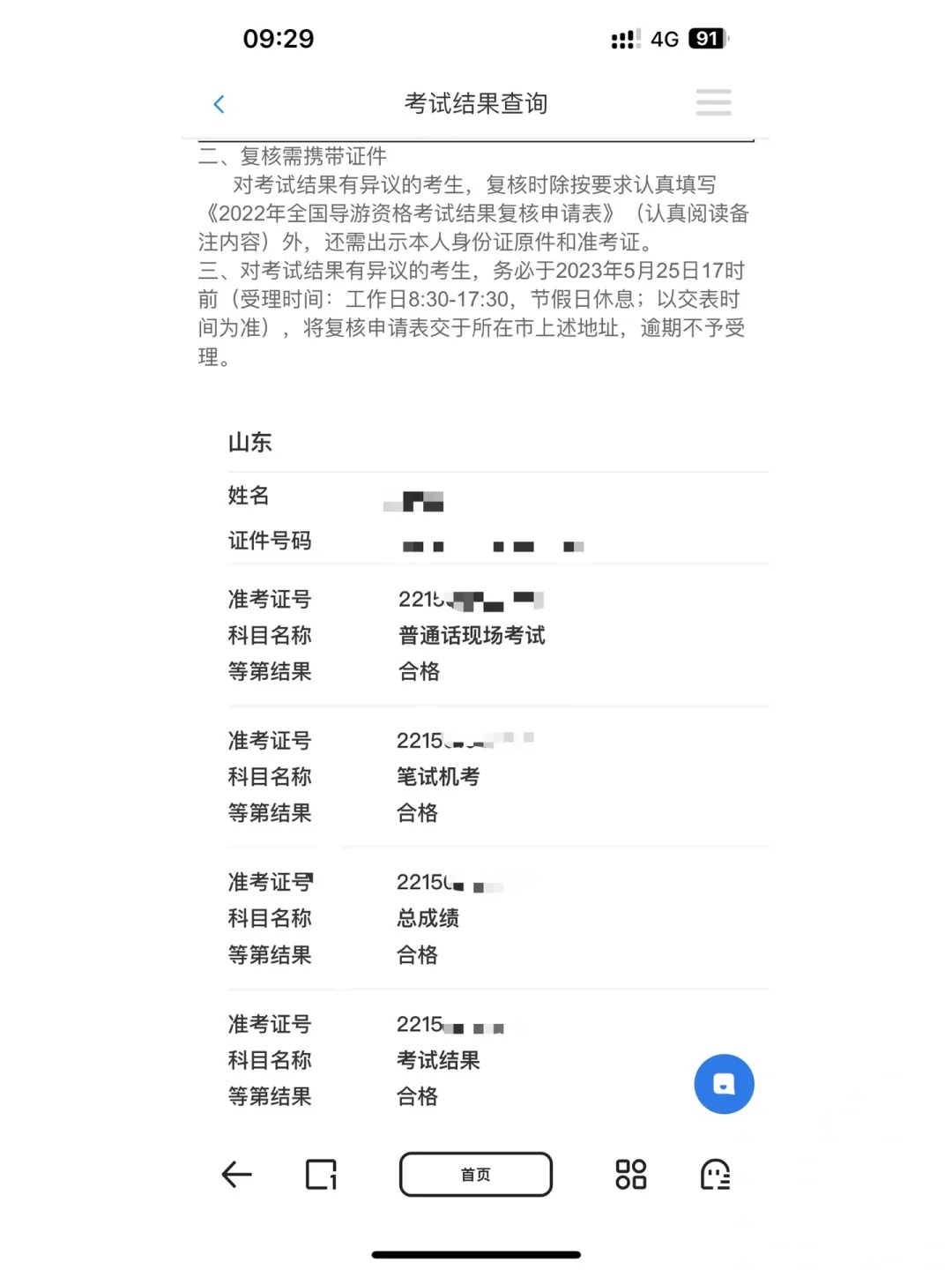 导游资格证出成绩单.jpg