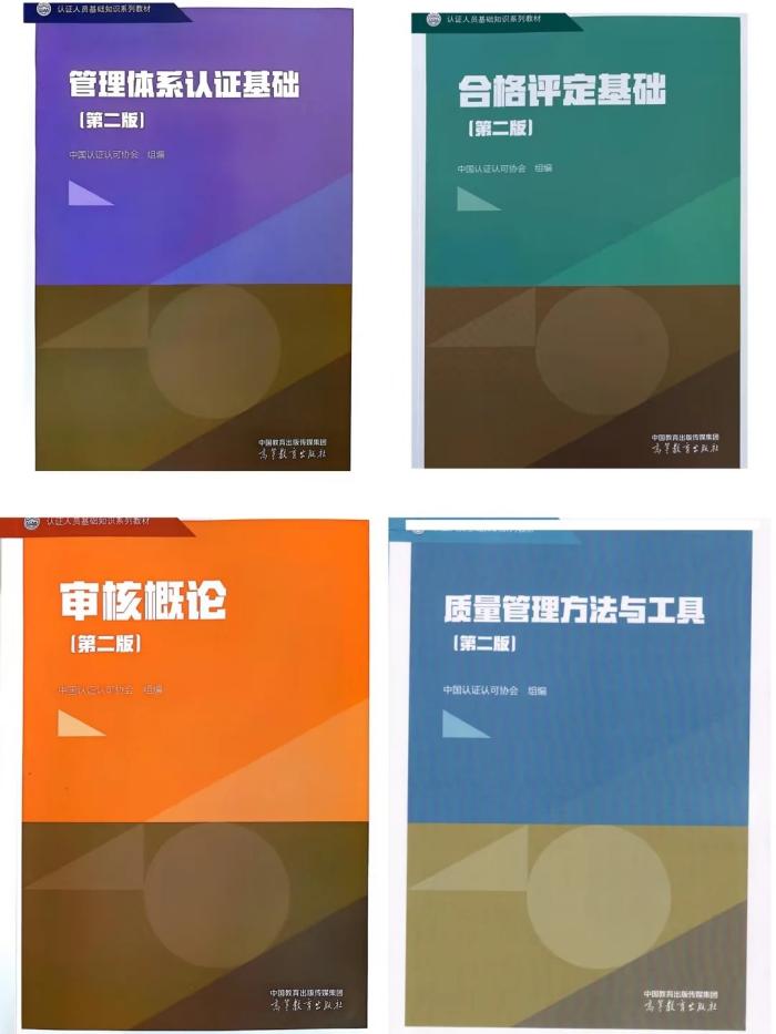 2025年CCAA考试教材更新(1).jpg