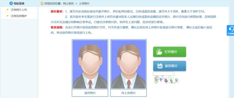 1-报考上传照片(1).jpg