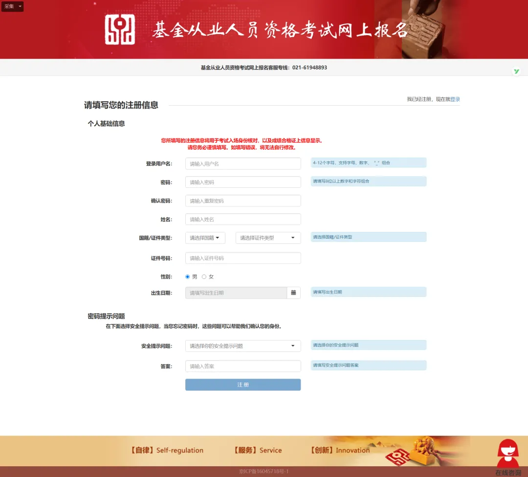 1-基金从业资格证报名填写个人信息-1.webp