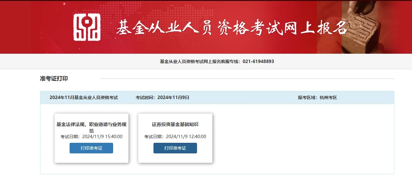 基金从业资格准考证.jpg