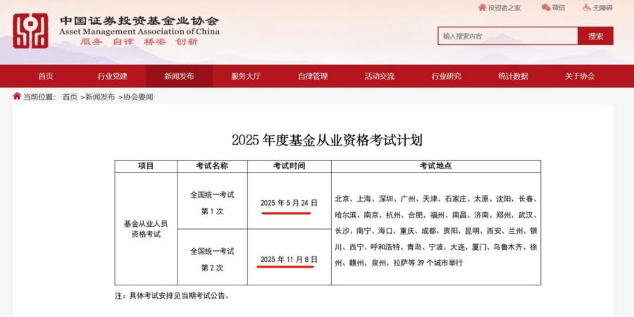 1-2025基金从业考试时间安排(2).jpg