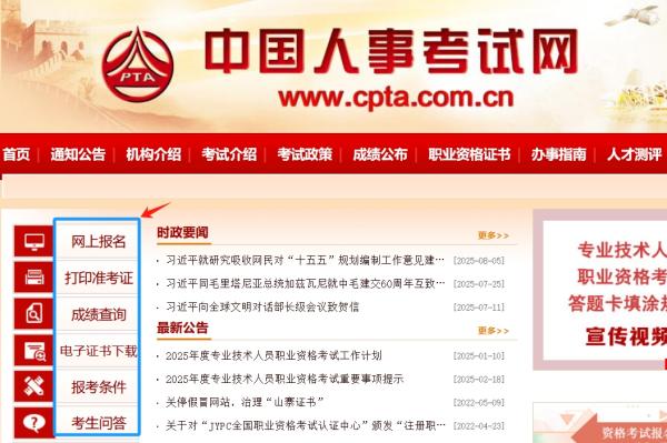 人事考试网(1).jpg
