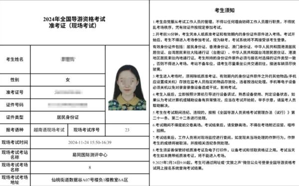 导游证准考证(1).jpg