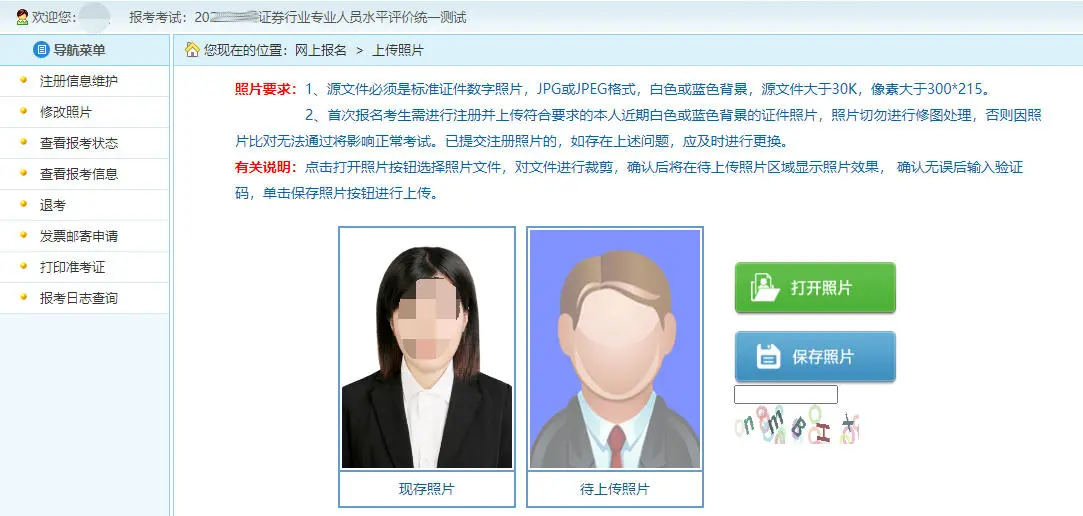 证券照片要求.webp