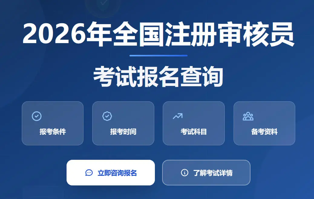 管理体系外审员考试_2026报名条件与流程！